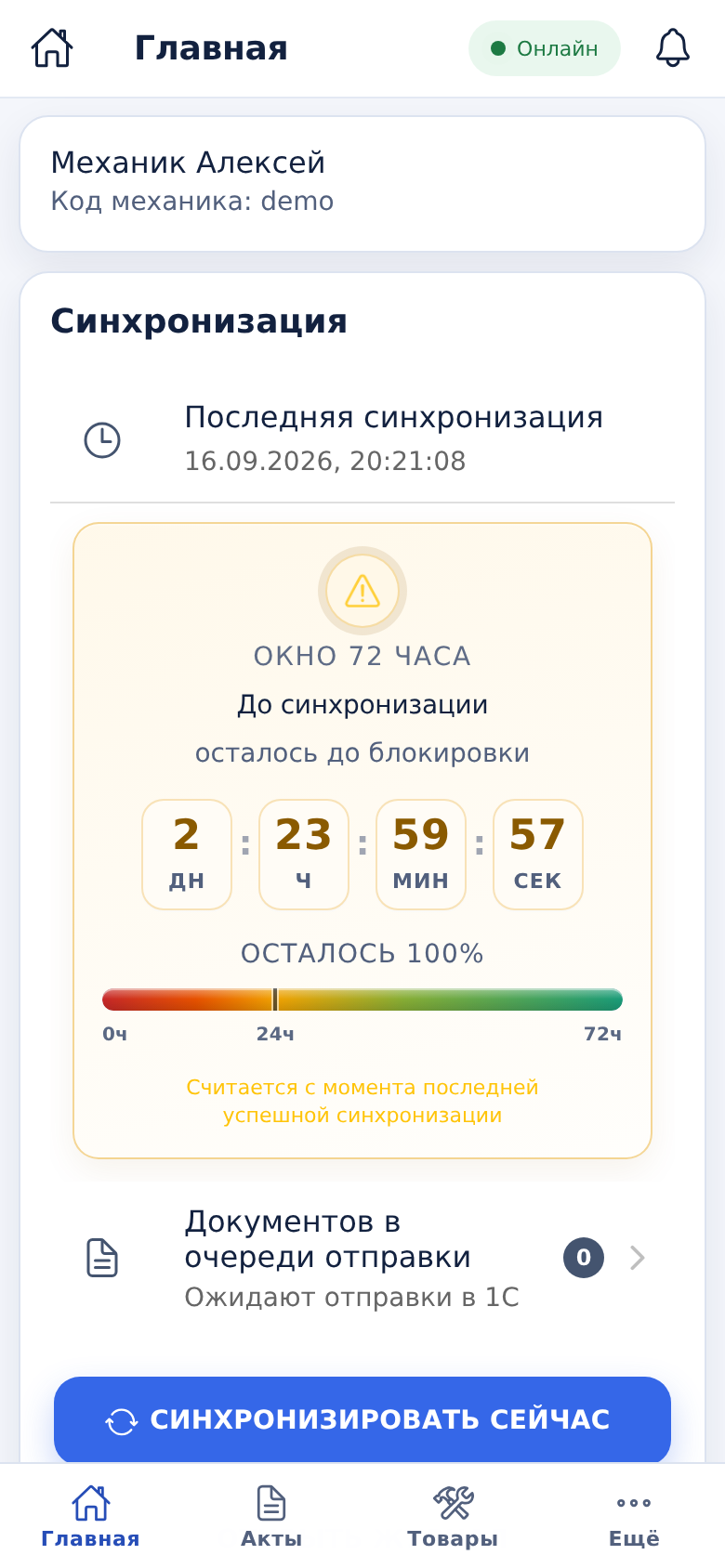 Приложение для механиков: главный экран приложения