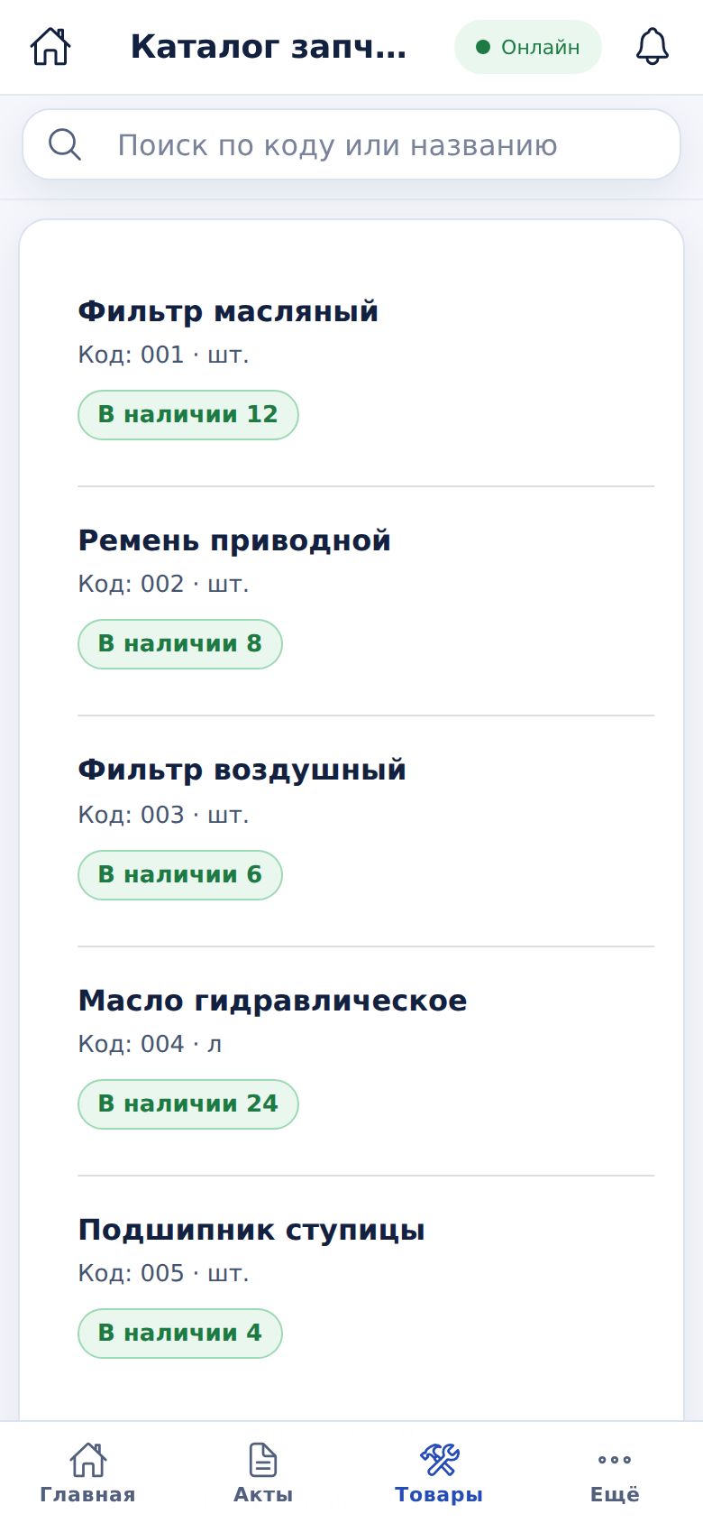 Приложение для механиков: каталог запчастей